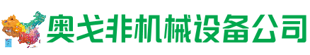 大余回收加工中心:立式,卧式,龙门加工中心,加工设备,旧数控机床_奥戈非机械设备公司